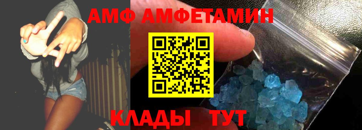 АМФ 97% Павлово