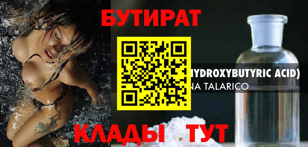 Бутират буратино Павлово