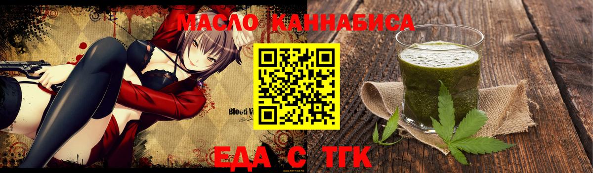 Еда ТГК конопля  Вход с VPN  Павлово 