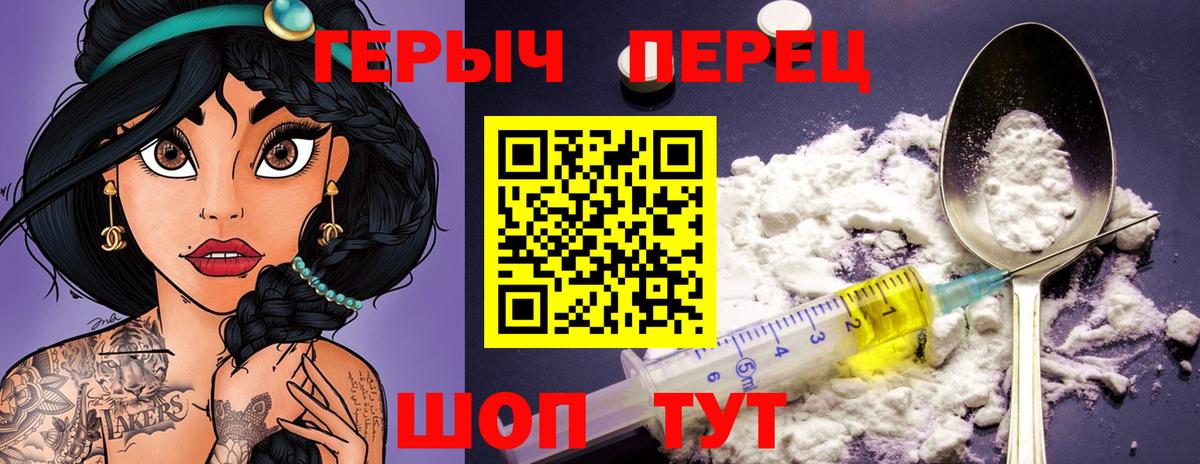 Героин герыч Павлово