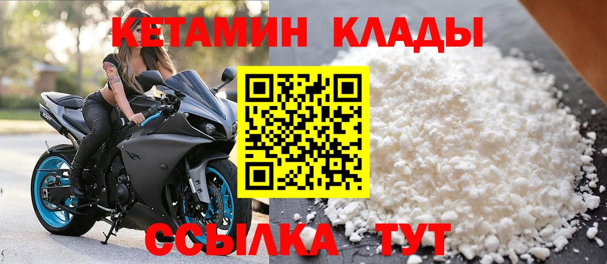 Павлово  КЕТАМИН VHQ  Вход с VPN 