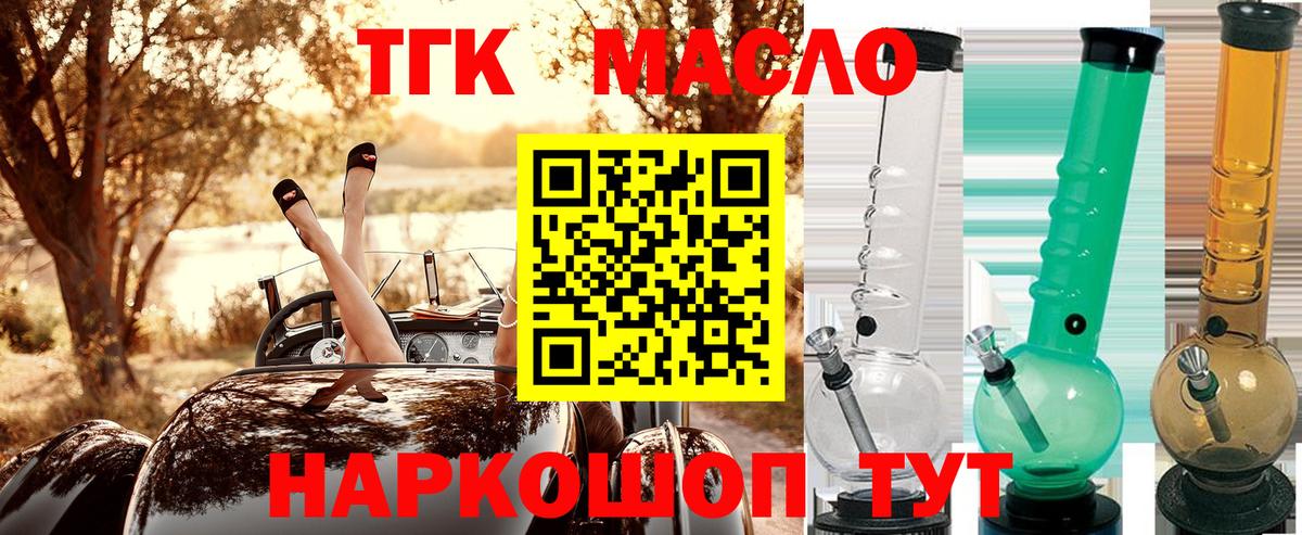 Дистиллят ТГК гашишное масло Павлово